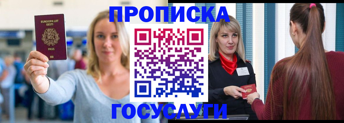 временная регистрация для школы в Чегеме