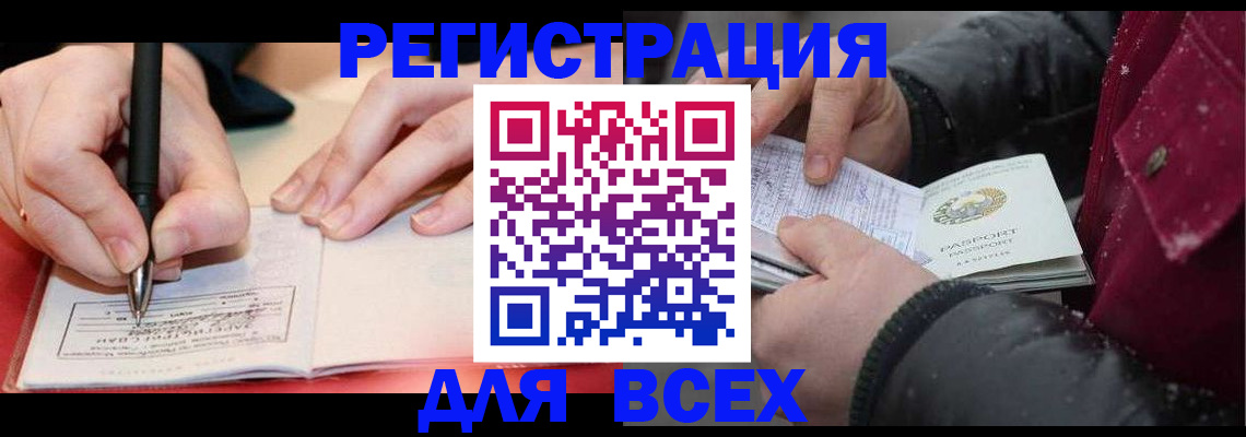 временная регистрация для всех в Чегеме